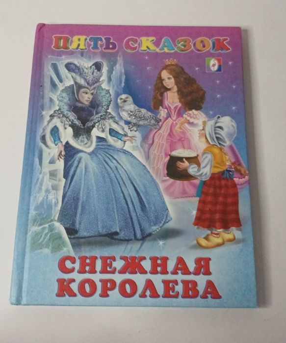 Г.Х. Андерсен. Снежная королева