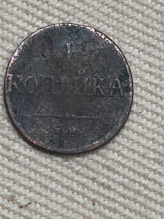 Медные царские монеты 1, 2, 3 копейки времен Николая I