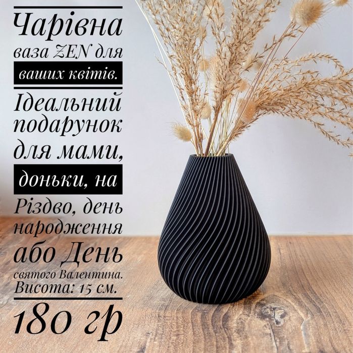 Стильна, сучасна ваза