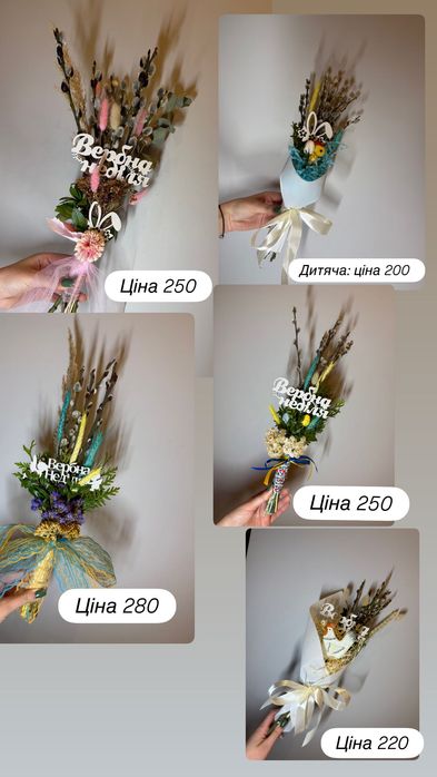 Букети на вербу неділю