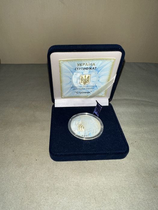 Серебряная монета Стрелец