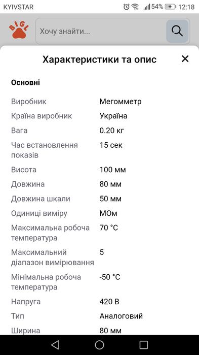 Мегаометр М419 (220V; 45-500Hz)