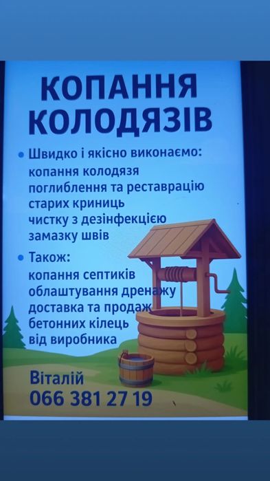 Копка та чистка колодязів-швидко та якісно недорого!