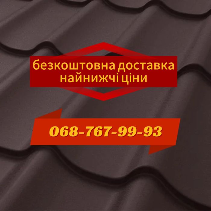 Металочерепица, профнастил, планки, саморезы и т. д..