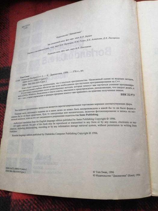 Книга для ценителей! BORLAND C++5. Том Сван. 1996 г. Коллекционное изд