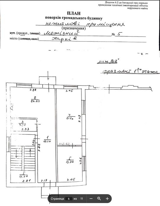 ‼️Продам приміщення колишньої прохідної 375 м²‼️