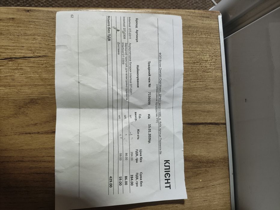 Батарея та зарядка для шуруповета Intertool