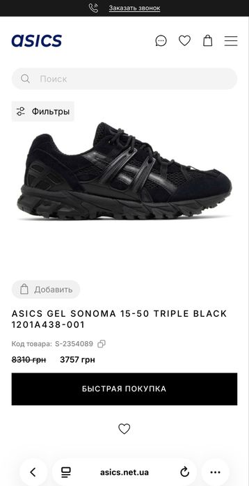 Кросівки Asics Gel Sonoma 15-50 Triple Black 1201A438-001 (46.5) EU