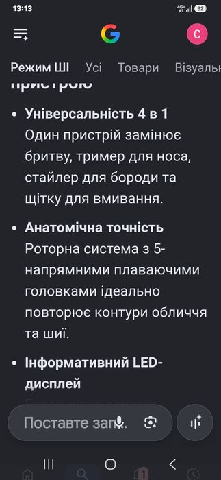 Електробритва 4в1. Нова