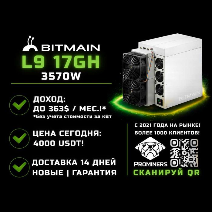 L9 17GH асик для Litecoin! Доход с солнечной энергией до 363$/мес!