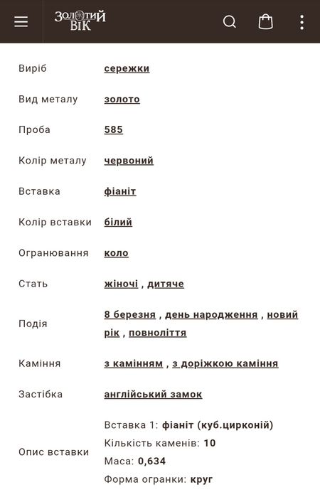 Золота сережка із фіанітами