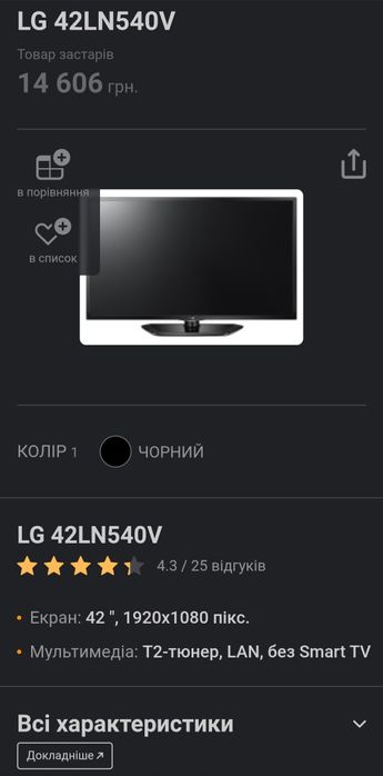 Телевізор. LG 42. Екран. LN540V.