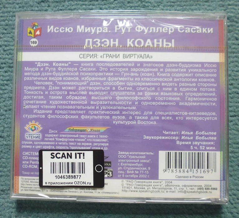 Иссю Миура, Рут Фуллер Сасаки "Дзэн. Коаны" (аудиокнига) буддизм