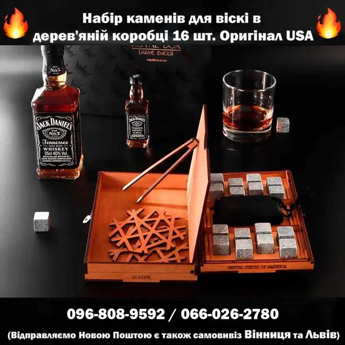 Камни Для Виски Подарочный Набор Камені Для Віскі Подарунковий Набір