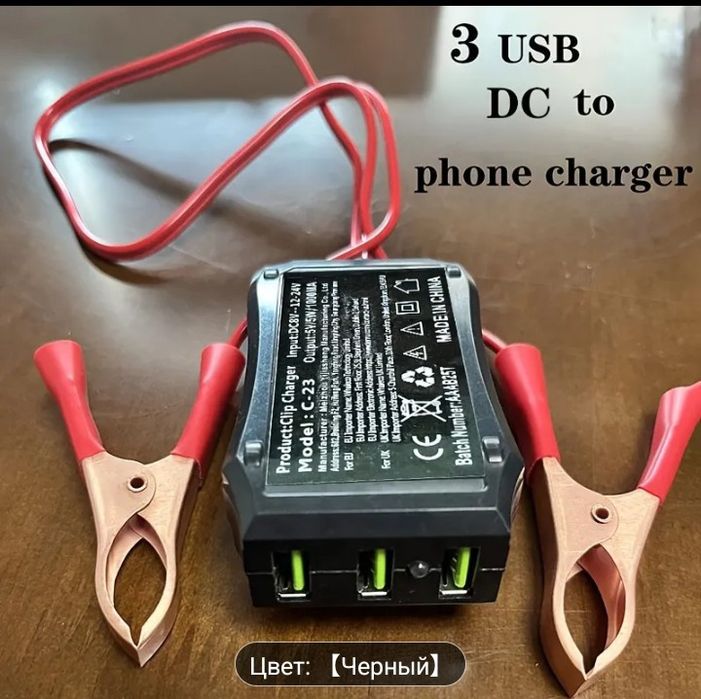 Універсальное зарядное с крокодильчиками 8V, 12V,до 24V с 3 USB портам