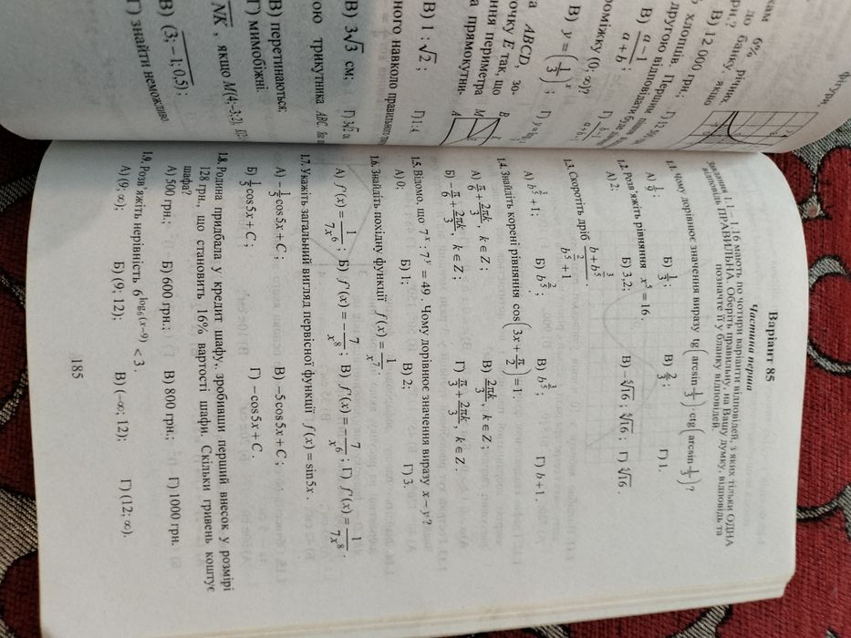 Збірник з математики