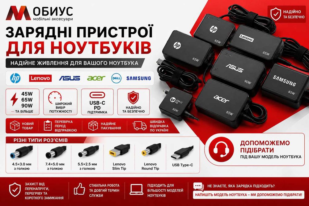 Нові зарядні пристрої для ноутбуків Lenovo. Звертайтеся за деталями.