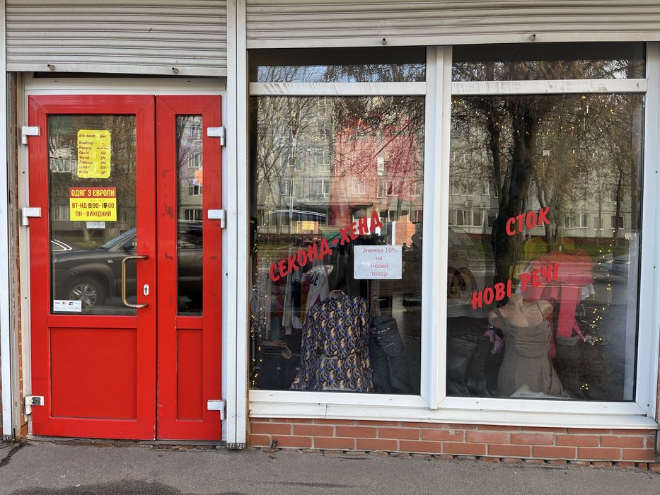 Готовий магазин Second Hand з товаром.Терміново працюючий бізнес