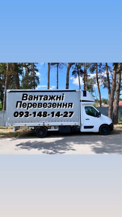 Грузоперевозки / Ірпінь / Буча / Гостомель / Вантажні перевезення