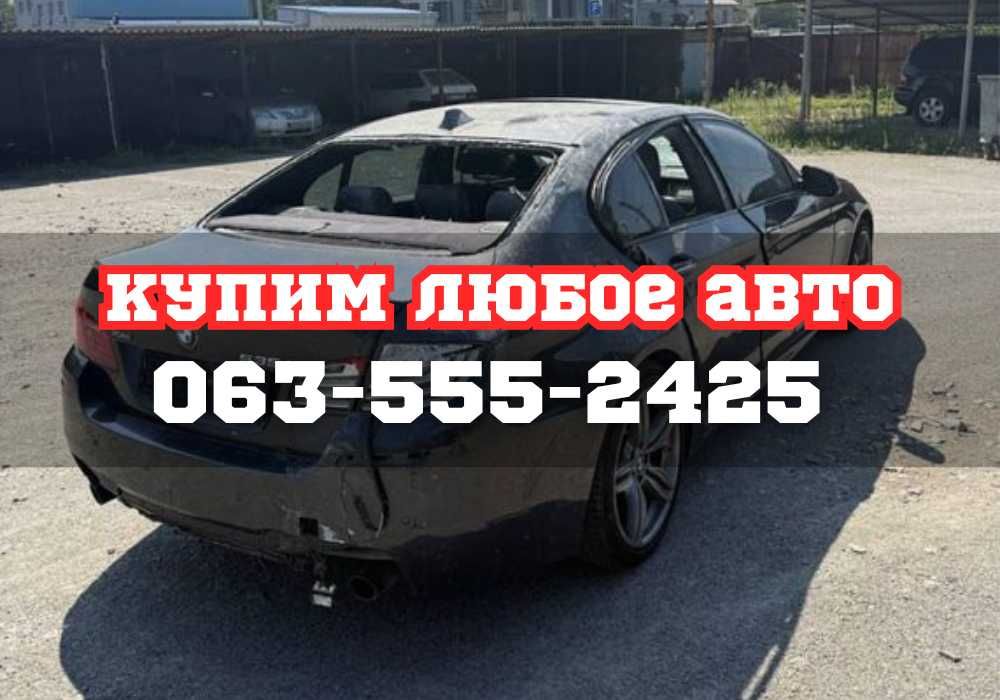 АВТОВЫКУП ДОРОГО! 95% от Стоимости Авто!Проверка Денег Выкуп Авто Блях