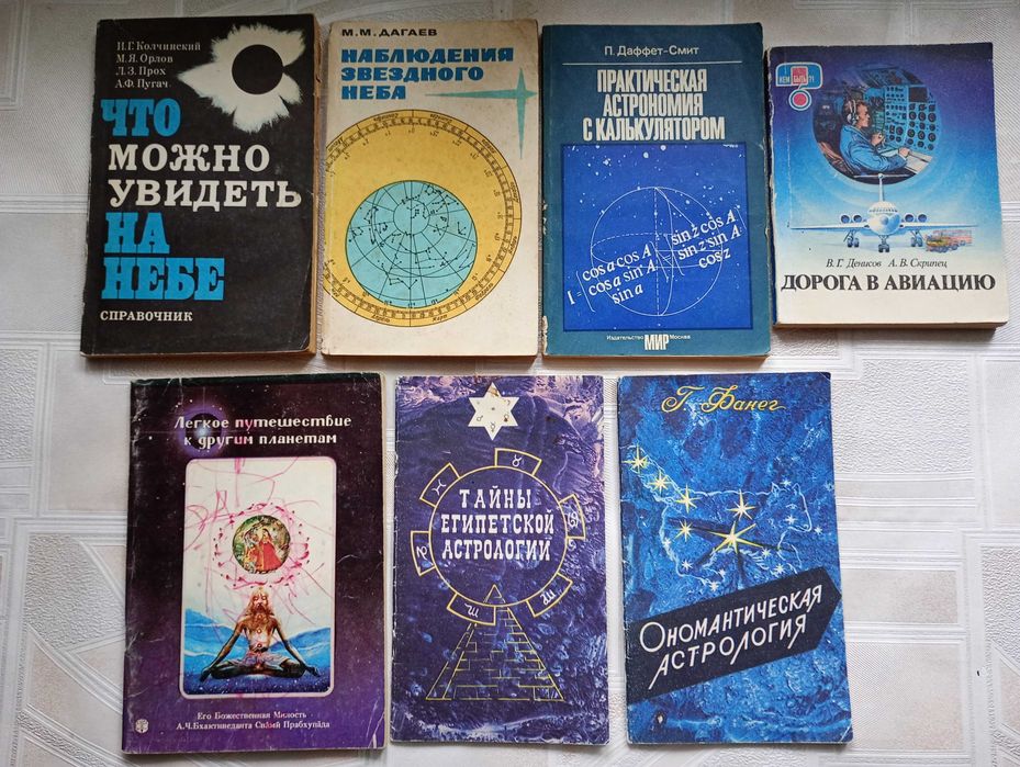 М.М, Догаев Наблюдения звездного неба ,книги по астрологии
