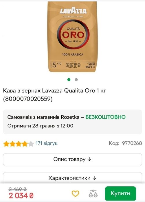 ORO зерна кава Львівська мелена кава Ірландський крем і інші