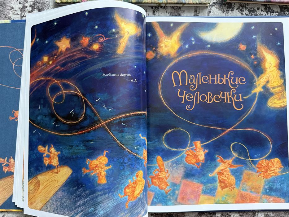 Маленькие человечки Ломаев детские книги на русском языке