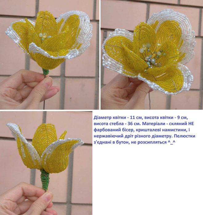 Великі бісерні квіти для двору. Стійкі до погоди. Поштучно від 200грн