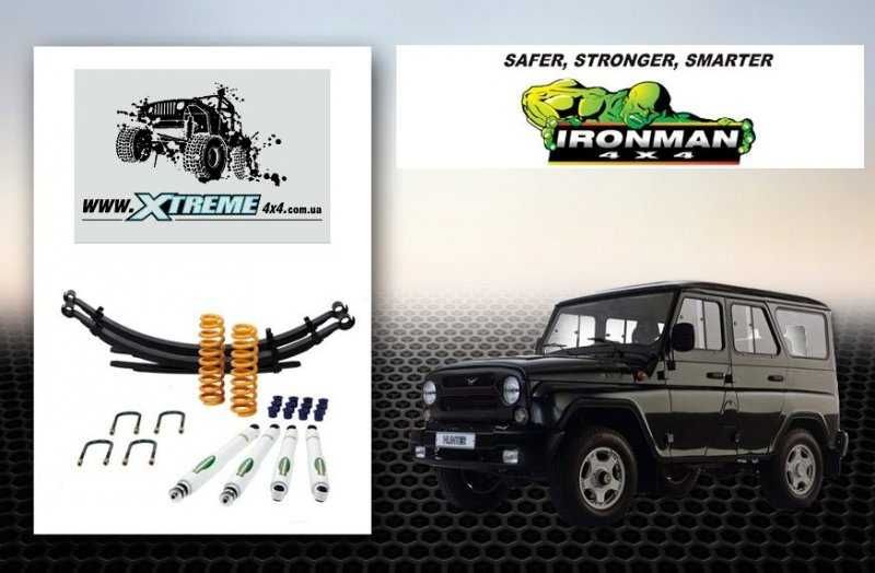 Пружины и амортизаторы Айронмен на УАЗ