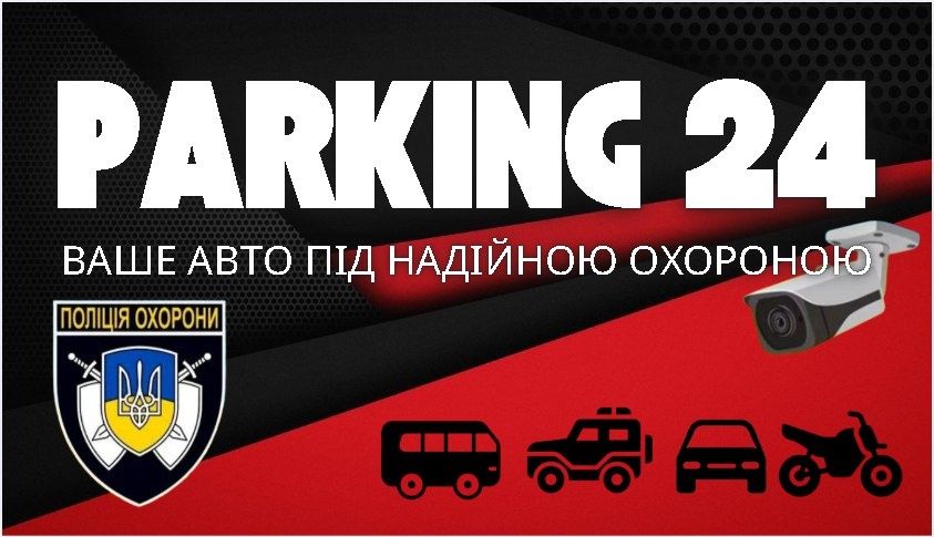 Авто Парковка,  Чернігів вул. Промислова 15