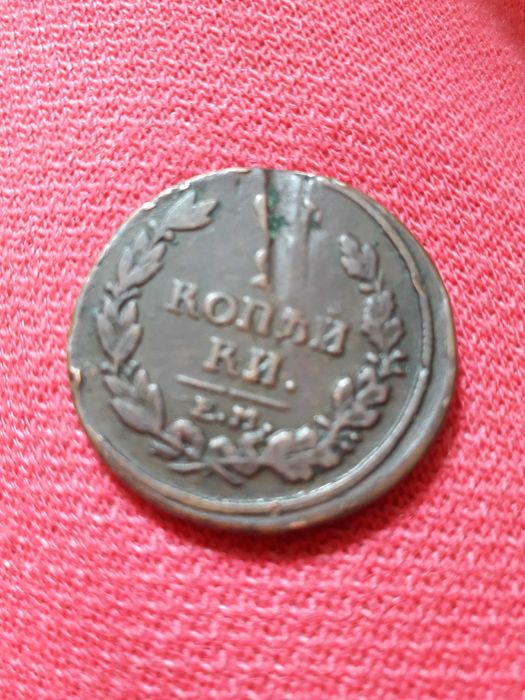 2 копейки 1817 Алексанндр 1, уникальный дефект штамповки