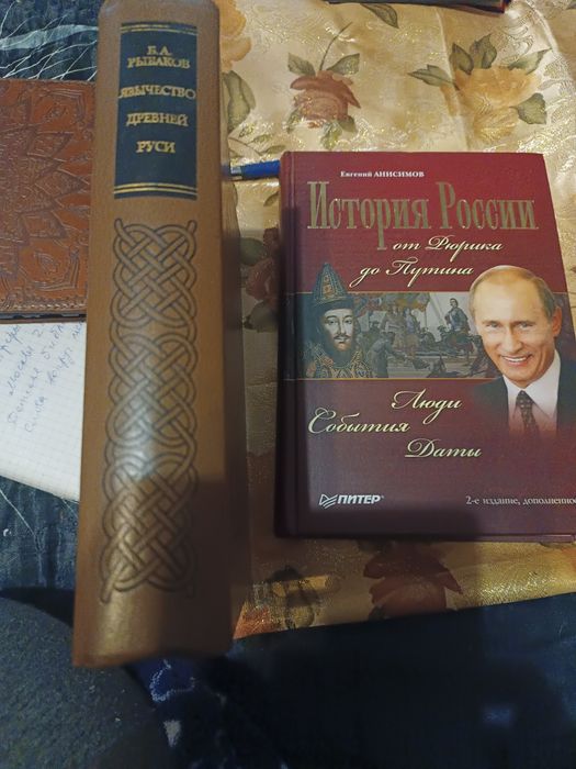 Книга язычество древней Руси и История России