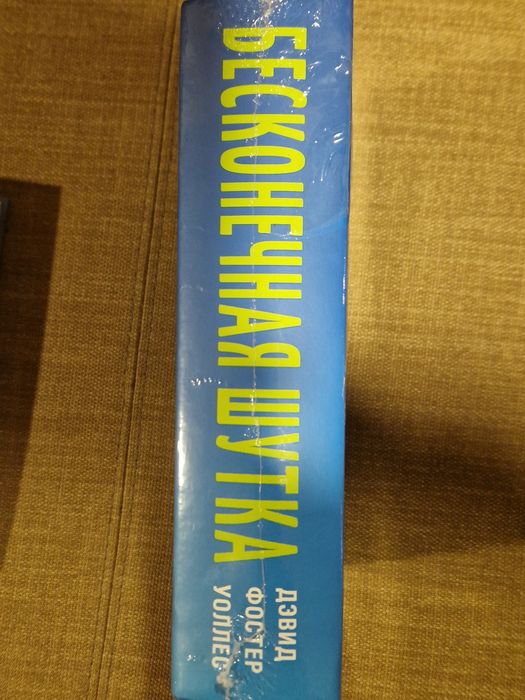 Бесконечная шутка