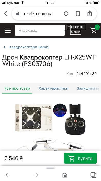 Квадрокоптер білий