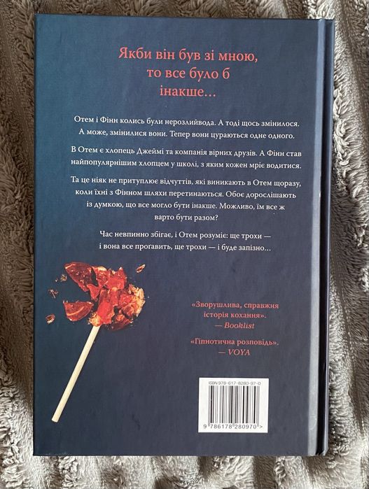 Книга "Якби він був зі мною" Лора Новлін