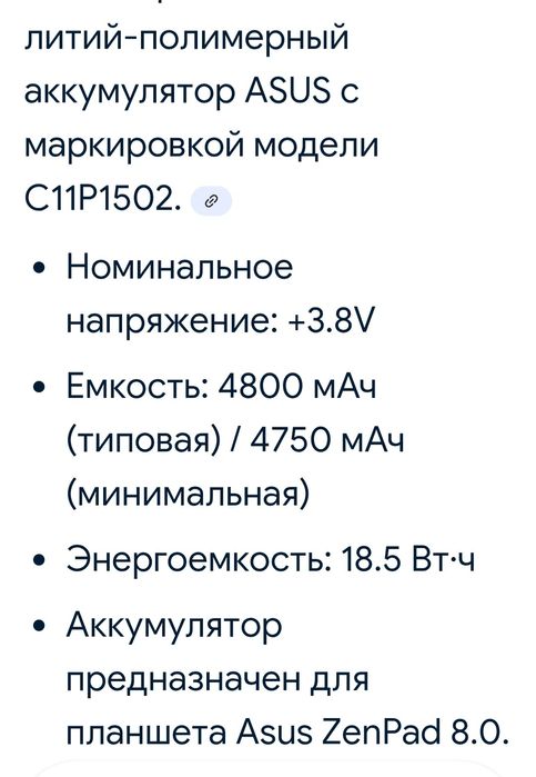 Продам литий полимерный аккумулятор С11P1502