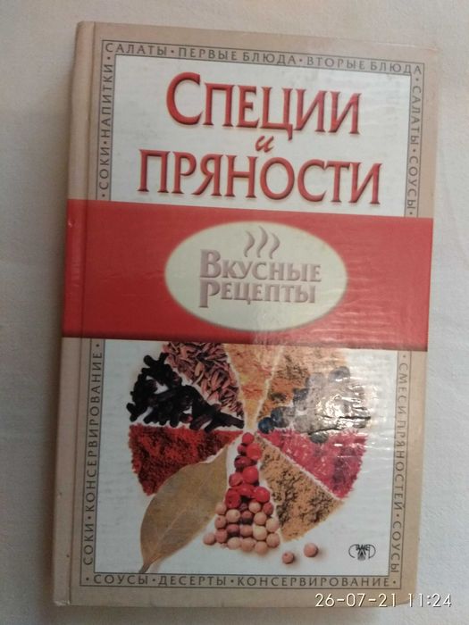 Специи и пряности