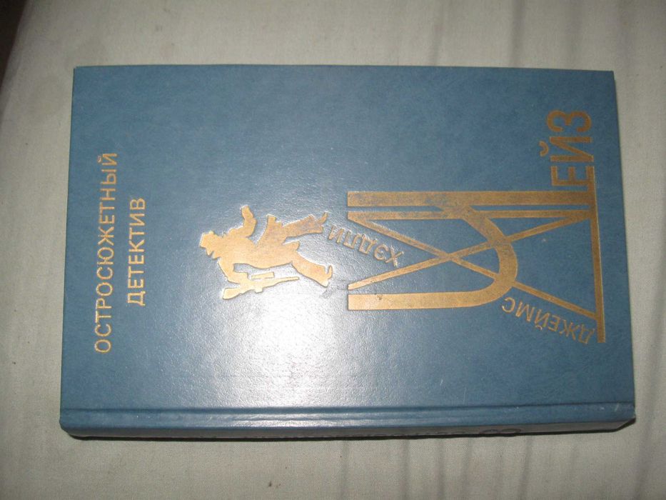 Д. Хэд. Кинжал Фелини
