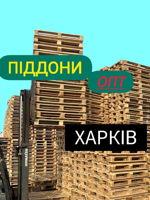 Піддони палети европалети дерев'яні американки EPAL облегченні поддоны