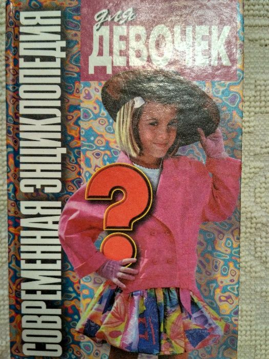 "Энциклопедия домашнего быта"