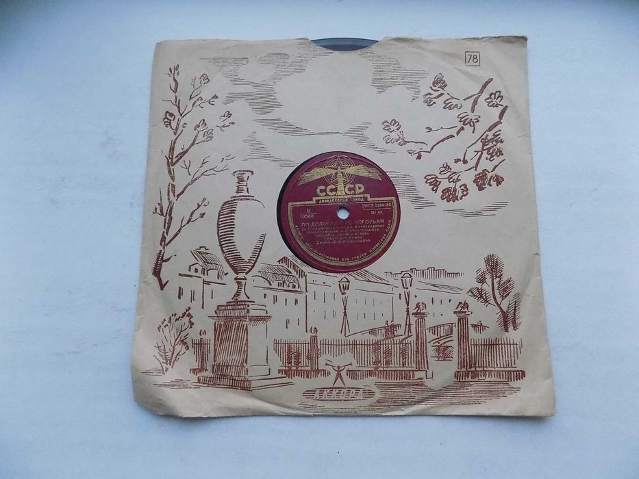 Патефонная пластинка По долинам и по взгорьям, Полюшко-поле