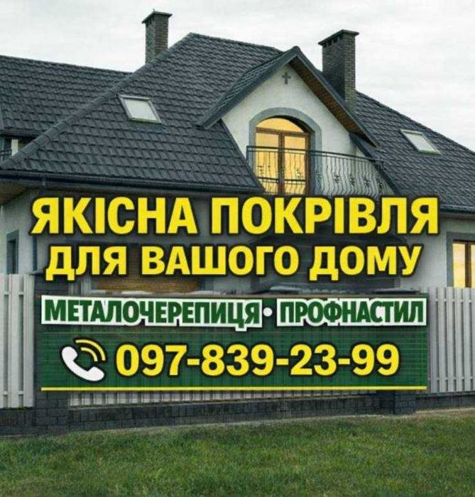 Профнастил & Металочерепиця. Блок-хаус Ламелі від ВИРОБНИКА!  Розміри під замовлення