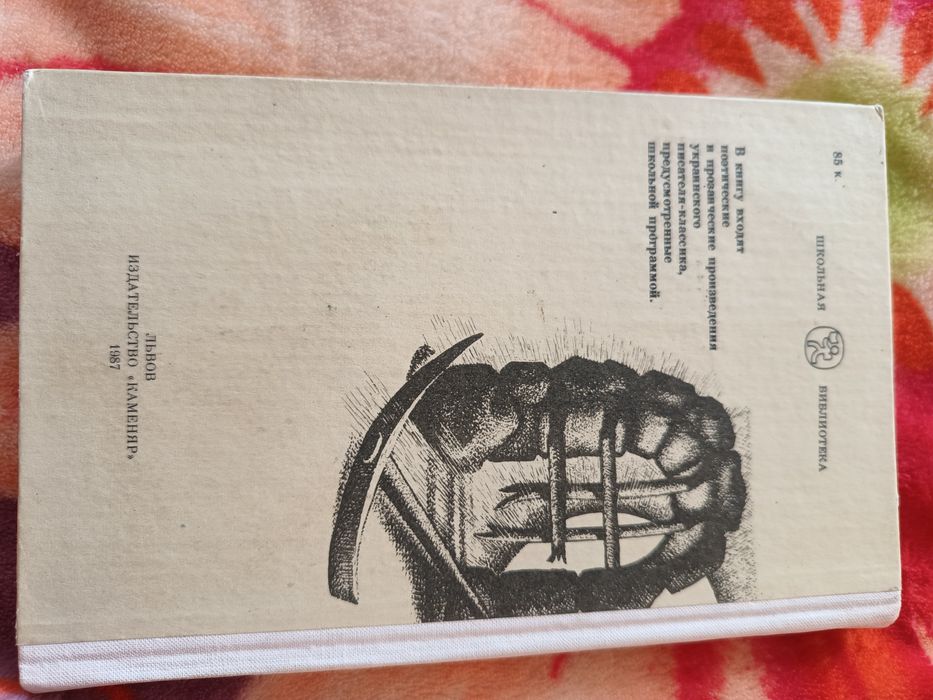 Книга И.Я.Франко избранные произведения 1987г