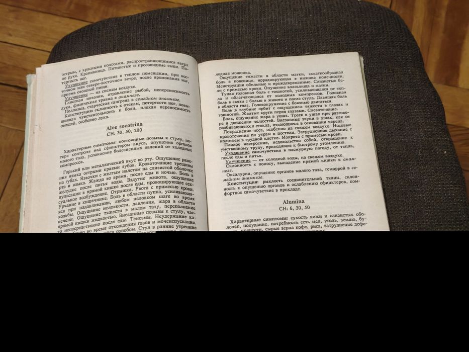 Книжка Т.Д.Попова.Гомеопатические Лекарства