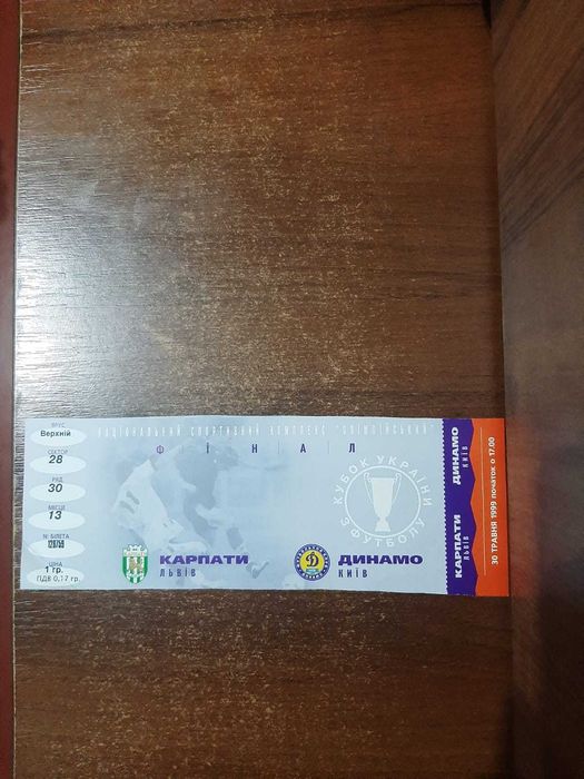 Билет: "КАРПАТИ" Львів -"Динамо" Київ