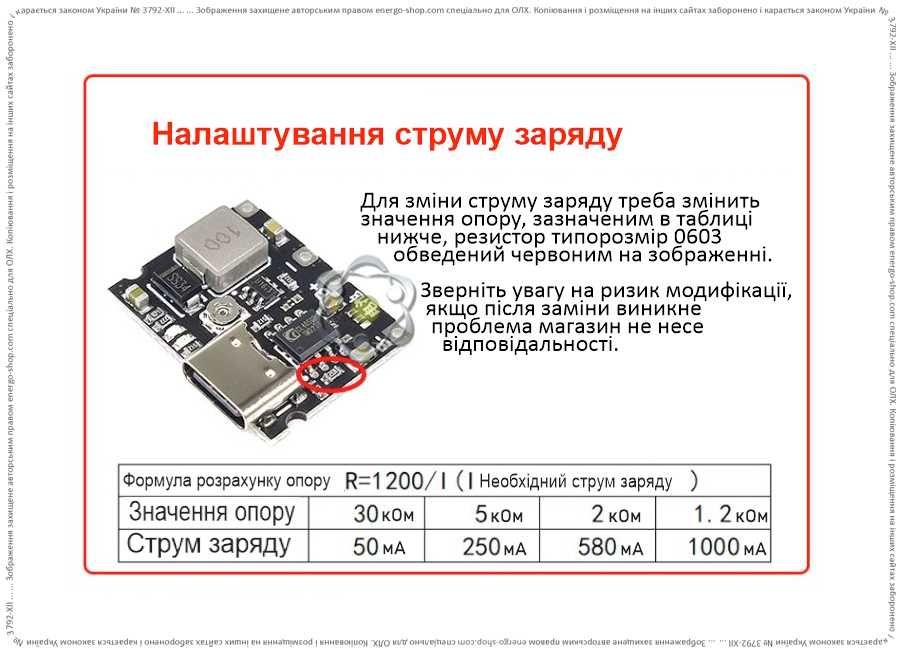 Модуль із захистом АКБ для переробки пристроїв з крони на літій АКБ