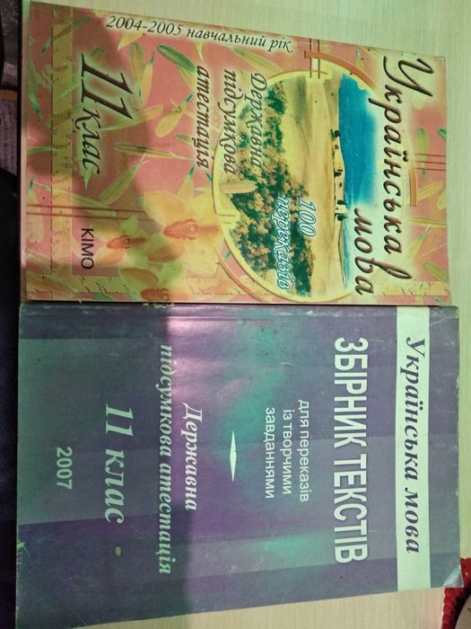 Українська мова 100 переказів Збірник текстів ДПА 2 шт [цена за одну]