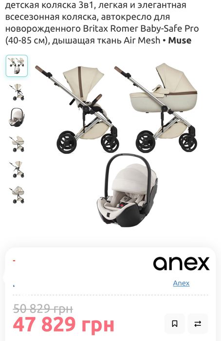 Коляска Anex Eli + Britax Romer Baby-Safe Pro автокресло автокрісло