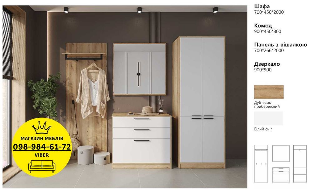 АКЦИЯ! Прихожая. Передпокій. Комод. Шкаф. Комод. Зеркало. Тумба
