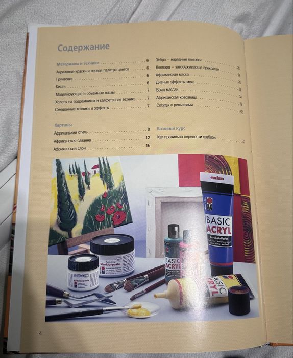 Живопис акриловими фарбами. Африканські мотиви